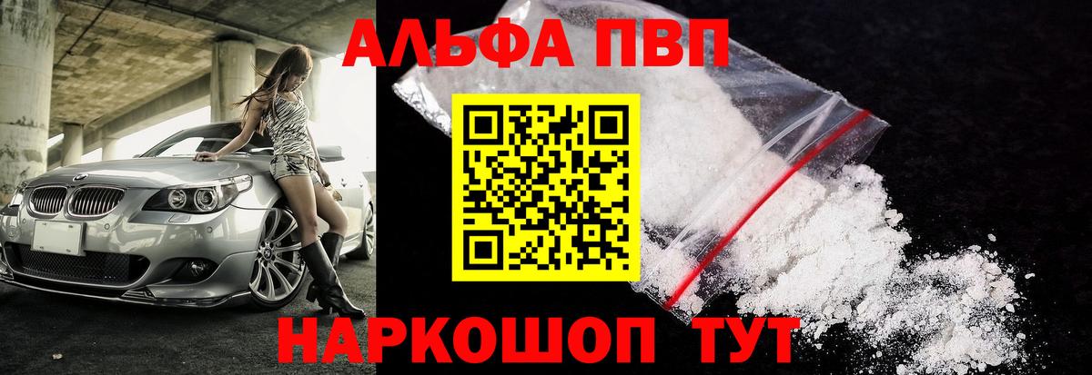 Alpha-PVP кристаллы  Alpha-PVP СК  A PVP кристаллы  Вход с VPN  Усть-Джегута 