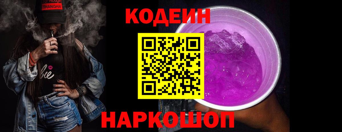 Кодеин напиток Lean (лин) Усть-Джегута