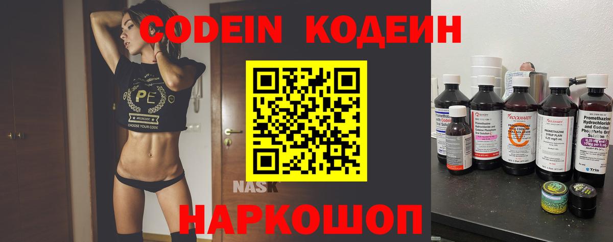 Усть-Джегута  Кодеин Purple Drank  Кодеиновый сироп Lean напиток Lean (лин)  Вход с VPN 