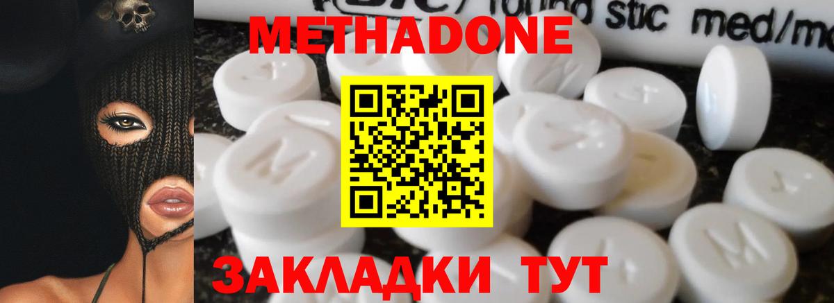 Усть-Джегута  Метадон methadone  МЕТАДОН VHQ  Вход с VPN 