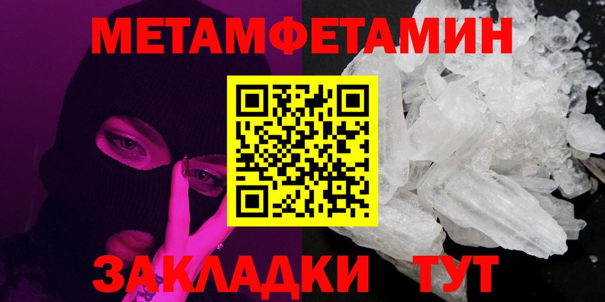 МЕТАМФЕТАМИН пудра  Вход с VPN  Первитин  Усть-Джегута 
