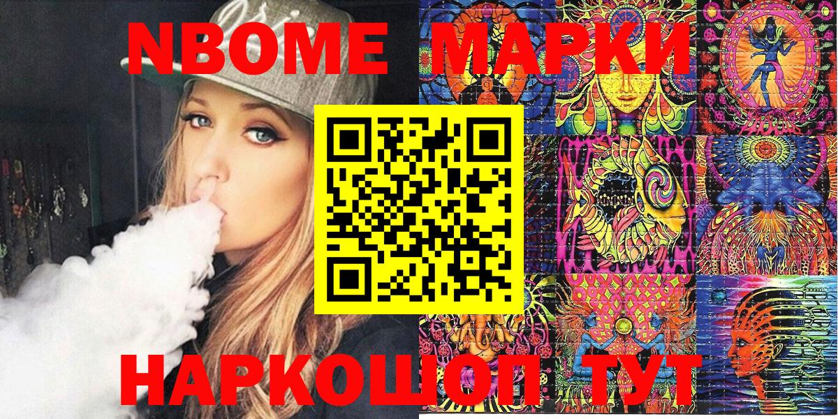 Наркотические марки 1,5мг  Марки N-bome  Усть-Джегута  Вход с VPN 
