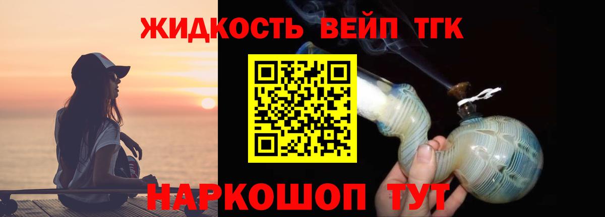 Дистиллят ТГК вейп Усть-Джегута